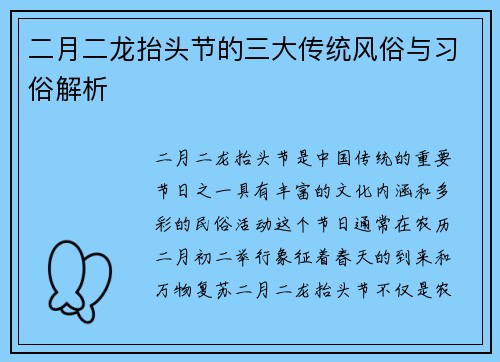 二月二龙抬头节的三大传统风俗与习俗解析