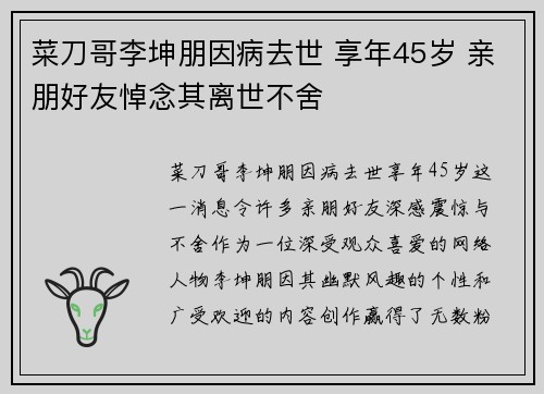 菜刀哥李坤朋因病去世 享年45岁 亲朋好友悼念其离世不舍