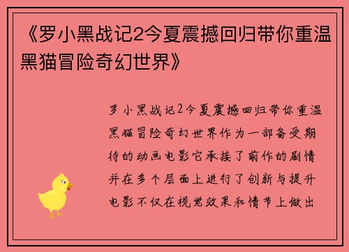 《罗小黑战记2今夏震撼回归带你重温黑猫冒险奇幻世界》