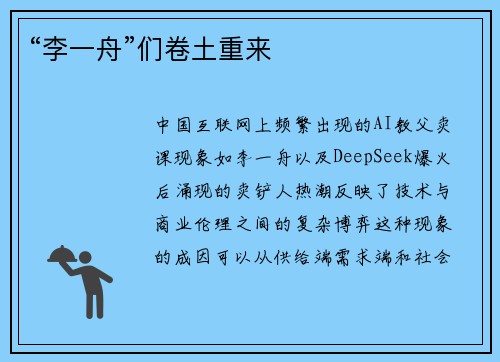 “李一舟”们卷土重来