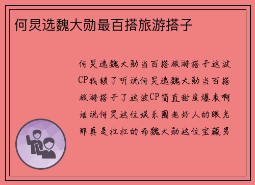 何炅选魏大勋最百搭旅游搭子