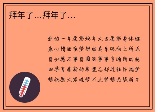 拜年了…拜年了…