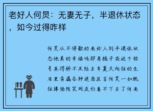 老好人何炅：无妻无子，半退休状态，如今过得咋样