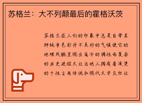 苏格兰：大不列颠最后的霍格沃茨