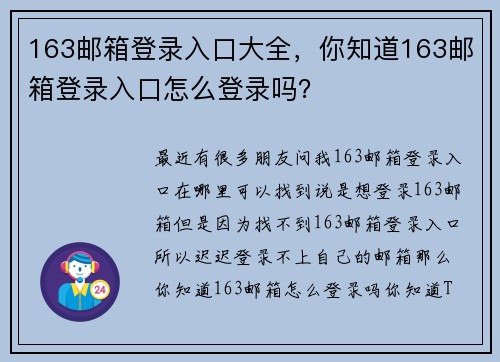 163邮箱登录入口大全，你知道163邮箱登录入口怎么登录吗？