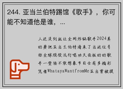 244. 亚当兰伯特踢馆《歌手》，你可能不知道他是谁，...