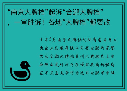 “南京大牌档”起诉“合淝大牌档”，一审胜诉！各地“大牌档”都要改名？
