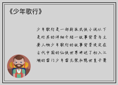 《少年歌行》