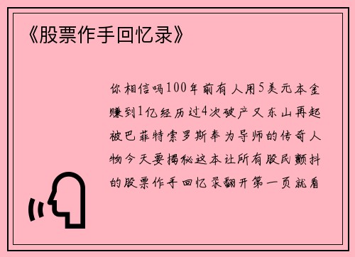 《股票作手回忆录》