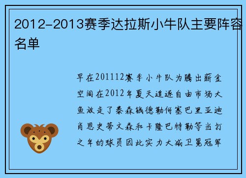 2012-2013赛季达拉斯小牛队主要阵容名单