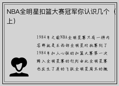 NBA全明星扣篮大赛冠军你认识几个（上）