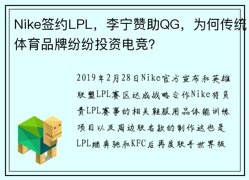 Nike签约LPL，李宁赞助QG，为何传统体育品牌纷纷投资电竞？