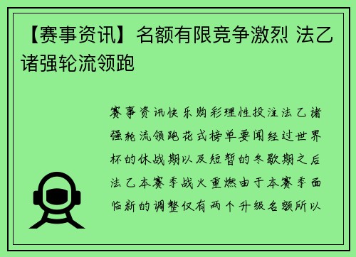 【赛事资讯】名额有限竞争激烈 法乙诸强轮流领跑
