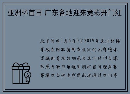 亚洲杯首日 广东各地迎来竞彩开门红
