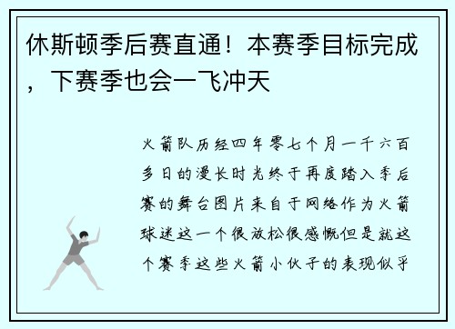 休斯顿季后赛直通！本赛季目标完成，下赛季也会一飞冲天