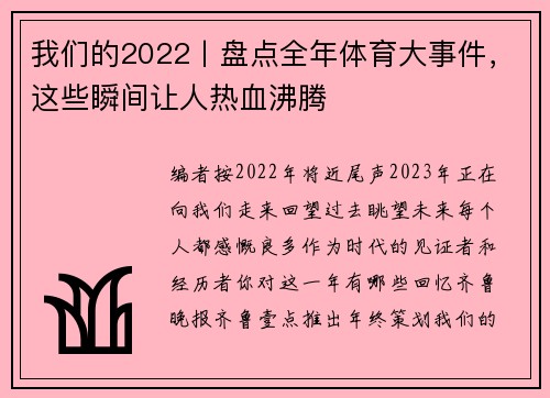 我们的2022丨盘点全年体育大事件，这些瞬间让人热血沸腾
