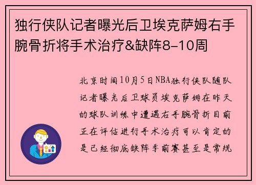独行侠队记者曝光后卫埃克萨姆右手腕骨折将手术治疗&缺阵8-10周