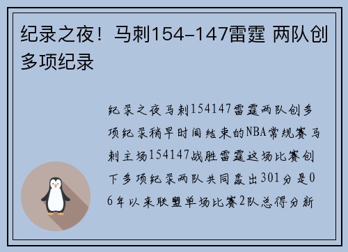 纪录之夜！马刺154-147雷霆 两队创多项纪录
